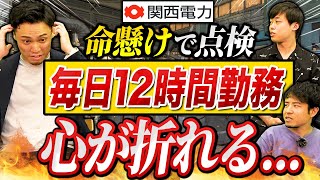 【関西電力】電力会社の闇がエグすぎた...｜vol.1260