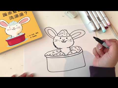 Drawing - Bathtime for Little Rabbit 洗澡澡