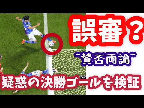 【誤審？】三笘薫のクロスはラインを割っていたのか？ざっくり検証 【サッカー日本代表 vsスペイン戦】#worldcup2022