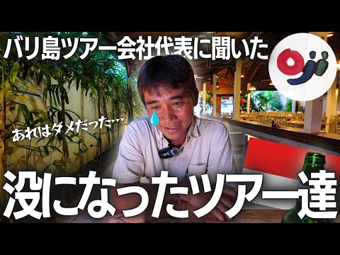 【バリ島】現地ツアー会社代表にきいた”没になったツアー”が意外に面白そうです【ザ・タッチ】