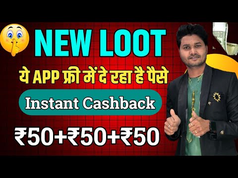 New Exclusive Cashback Offer~ Instan Flat  ₹50 Cashback~ New Earning App 2024 ||