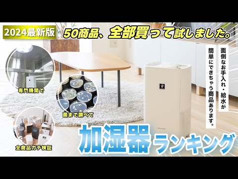 【加湿器】おすすめ人気ランキング50選！まとめて一気にご紹介します！