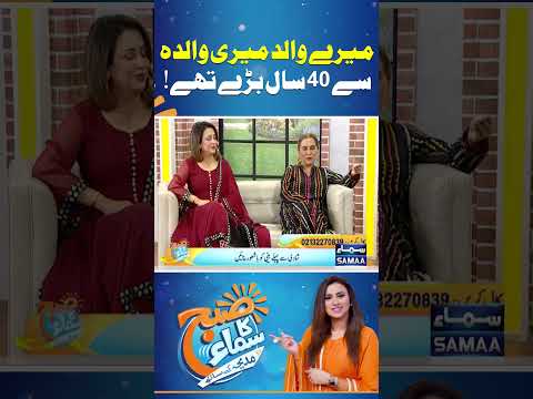 My Father Was 40 Years Older Than My Mother | Madeha Naqvi | SAMAA TV