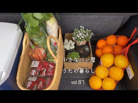 【暮らしvlog 87】小さなパン屋の買い出し日ルーティン