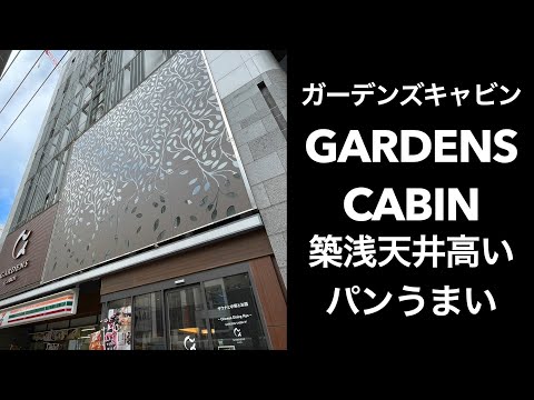 【男ひとり旅】ガーデンズキャビン GARDENS CABIN【札幌カプセルホテル】朝食のパンが美味しい