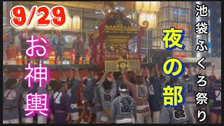 【池袋ふくろ祭り】9/29  夜の部。第一部•第二部。フルバージョン。