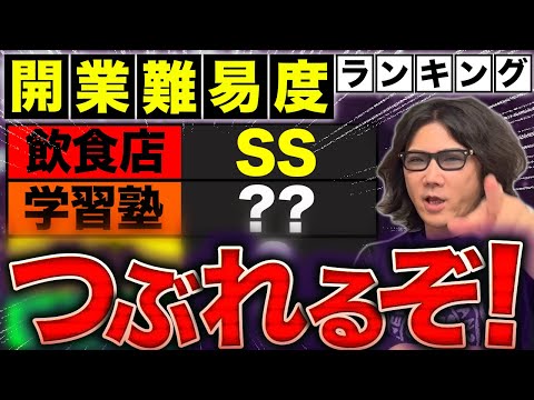 【令和の虎】実業家の教え！◯◯業界は激ムズ！#272