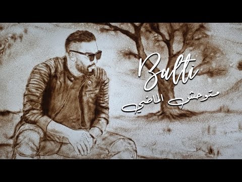 Balti - Metwahech El Madhi (Official Video)