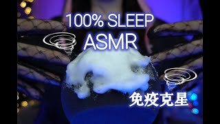 Asmr 100% Sleep Well in 40 Minutes~美妝蛋，雷切，蕾絲手套，頭殼按摩，重免享用👂 (No Talking)😴💤