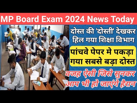 mp 10th 12th board exam 2024 new update/mp board exam 2024 news today/mp board paper leak news/mpbse