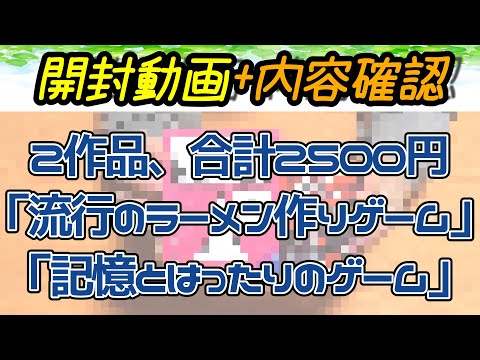 ボードゲーム開封動画+内容確認2024年11月【ボードゲーム】みなさんも、安くて面白いゲームが欲しいですよね？