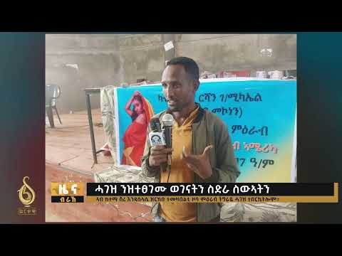 TBS TV|ድጋፍ ንስድራ ስውኣት