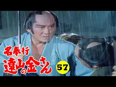 時代劇 『名奉行 遠山の金さん』 | Full HD #57