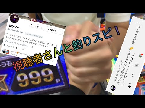 低レートでカンスト！？視聴者さんと釣りスピしてきました！　釣りスピリッツシンカー