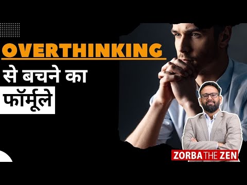 Overthinking को भगाना सीखे 1 Minute में 🤔.I Zorba The Zen I