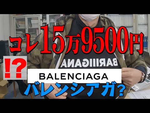 弊社のユニフォームは【BARIIIGANA(バレンシアガ)製?】です。一着159,500円します。バレンシアガは価格帯の高いハイブランドとして有名であり、世界的にその名を知られています