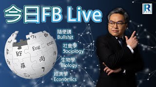 Raga Finance 今日FB live 20250103 - 2025第一陽？/Q and A