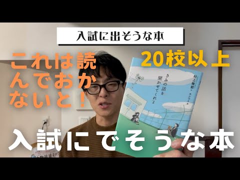 【中学受験】この本が2025年中学受験に出ます。読みましたか？