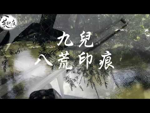 Jiu Er 九儿 | Hong Gao Liang (Red Sorghum)電視劇紅高粱主題曲 | by OctoEast