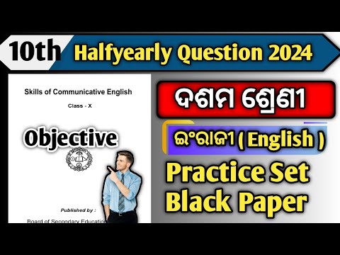 10 Class Halfyearly Exam Paper 2024 English Objective || 10th Halfyearly Exam Paper 2024 English