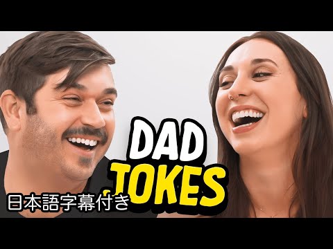 Don't Laugh Challenge Abby vs Matt dadjokes Yeahmad