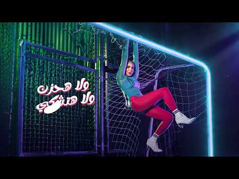 Sandy - El Lawlabya (Official Lyric Video) | ساندي - اللولبيه