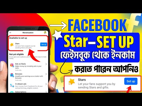 Star set up facebook | Facebook star setup | facebook stars monetization setup bangla