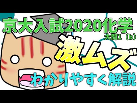 【難関大入試をわかりやすく解説①】え？結晶格子の”隙間”！？2020年京大入試 化学第一問（ｂ）解説