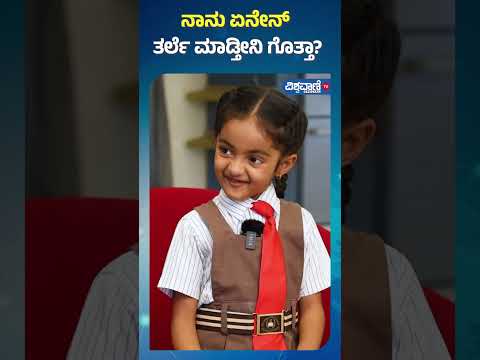 Ninagaagi Serial| Siri Sinchana| ನಾನು ಏನೇನ್ ತರ್ಲೆ ಮಾಡ್ತೀನಿ ಗೊತ್ತಾ | Vishwavani TV Special