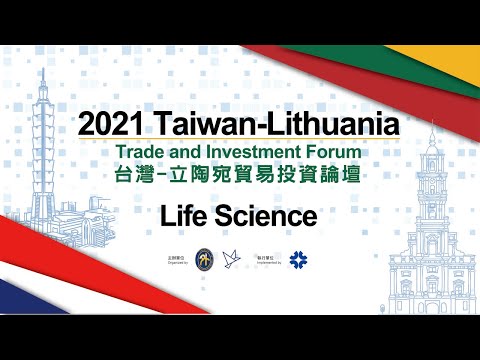 「台灣-立陶宛貿易投資論壇」- 生物科技Life Science