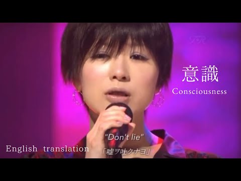 【Eng sub】意識/椎名林檎　Ishiki (Consciousness)/Ringo Shiina