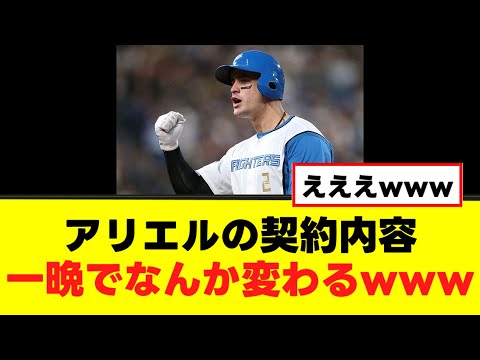 【アリエル】しれっと一晩で契約が変わるwww