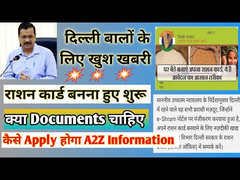 Delhi Ration Card New Update |How To Apply Ration कार्ड|राशन कार्ड मे कौन से Document चाहिए