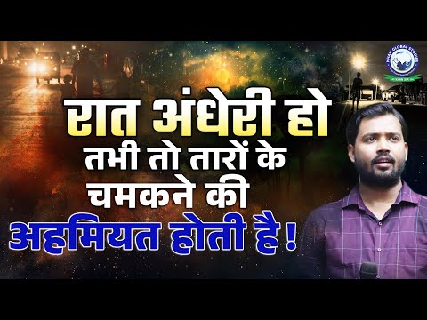 रात अंधेरी हो, तभी तो तारों के चमकने की अहमियत होती है 🔥 | Khan Sir New Motivational Video | KGS