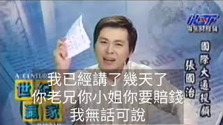 投顧老師 張國治 字幕版