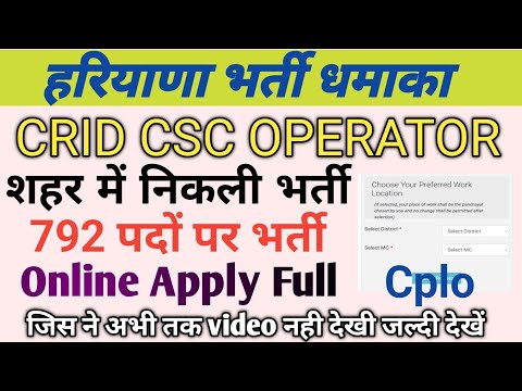 CRID Urban Operator Recruitment 2024 ! How To Haryana CRID CSC Operator ! इस तरह करे online apply !