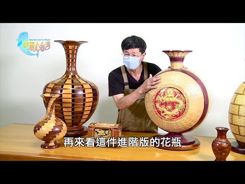 【彰化市】木模高手黃文彬 搖身變成木藝創作大師｜用心的人｜385｜#美麗心台灣 ＃木模高手 ＃黃文彬 ＃木藝 ＃工業之母