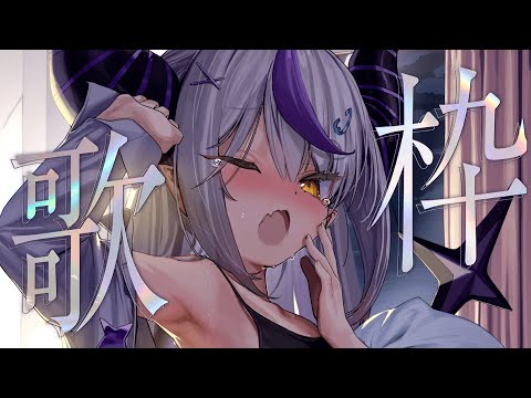 🛸【歌枠】✧︎SINGING! ✧︎ ※最初の曲爆音注意！久しぶり深夜歌枠！♪【ラプラス・ダークネス/ホロライブ】💜