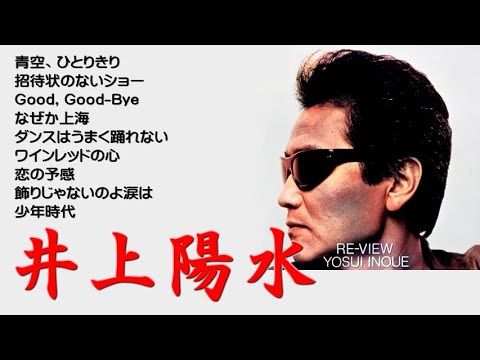 懐メロ 井上陽水 Inoue Yousui