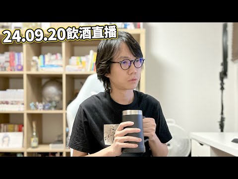 【LIVE 240920飲酒吹水】又可以食魚生喇～