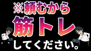 【論文解説】「筋トレの重要性について語りました。」を世界一分かりやすく要約してみた