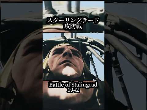 フルカラー化で見たスターリングラード　ドイツ軍とソ連軍　The Battle of Stalingrad was a major battle on the Eastern Front of WW2