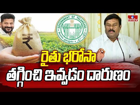 Maheshwar Reddy | రైతు భరోసా తగ్గించి ఇవ్వడం దారుణం | hmtv