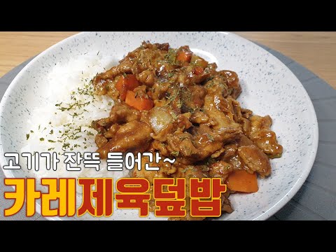 (eng sub)#56::Stir-fried Curry Pork::Korean recipe