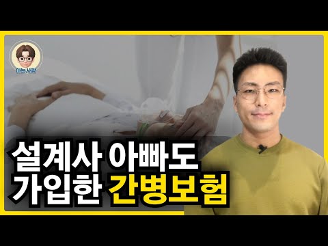 쉽게 설명하는 간병인 보험 총정리(간병인 사용일당, 가족 간병, 청구 방법)