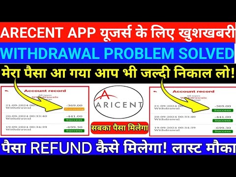 ARECENT APP withdrawal problem today update paise  nikalega ya video dekh  lose cover Karen aaj ka