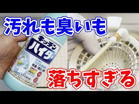 【悩み解決】汚れも臭いも落ちすぎるキッチンハイターを使った浴室排水口掃除法！