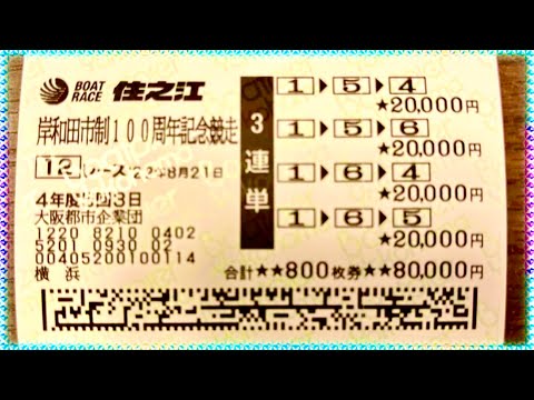 【2万張り】渾身の"オールイン"の運命は…【競艇・ボートレース】