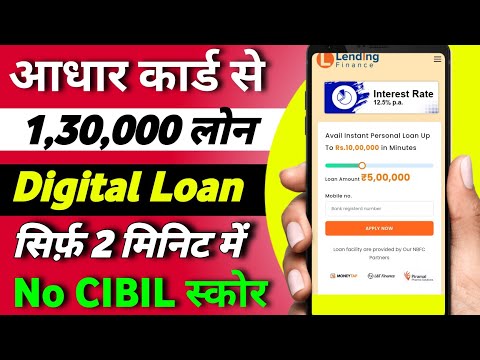 Aadhar Card Loan App Today | Low CIBIL score loan app| Loan App Fast Approval 2024 | New loan app