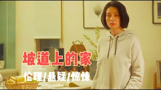 伦理悬疑片中的神作，评分高达9.0分，残酷案件背后的残酷真相